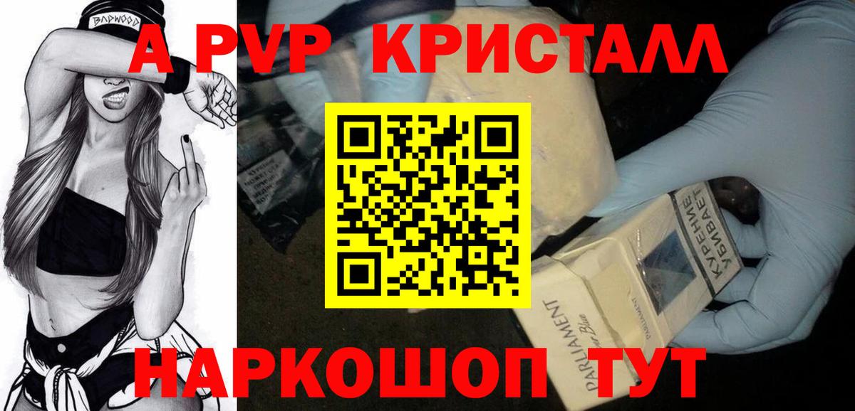 Альфа ПВП кристаллы  Вход с VPN  Альфа ПВП кристаллы  Альфа ПВП Crystall  Лениногорск 