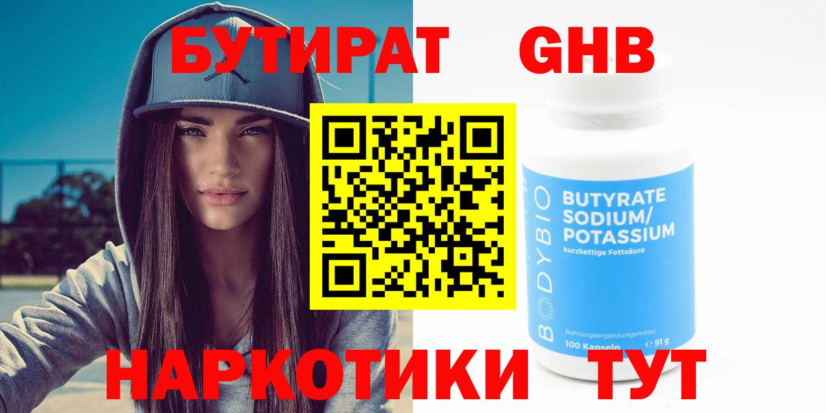 Лениногорск  БУТИРАТ Butirat  Вход с VPN 