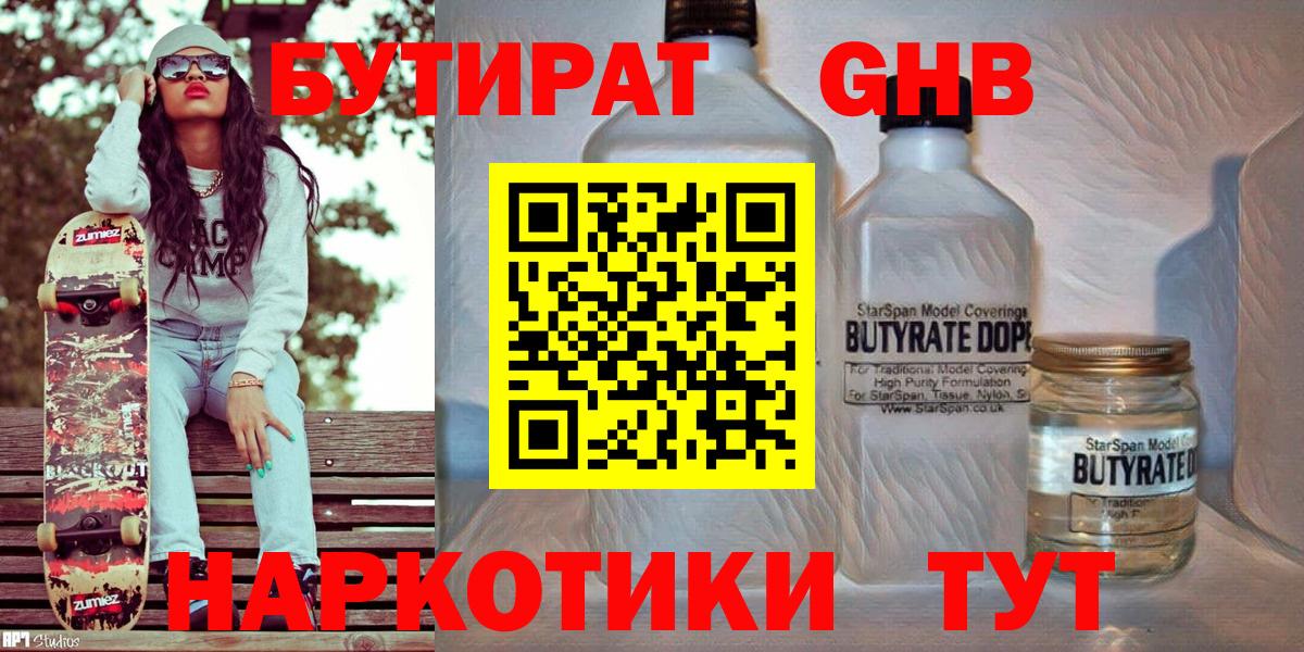 Бутират 99% Лениногорск