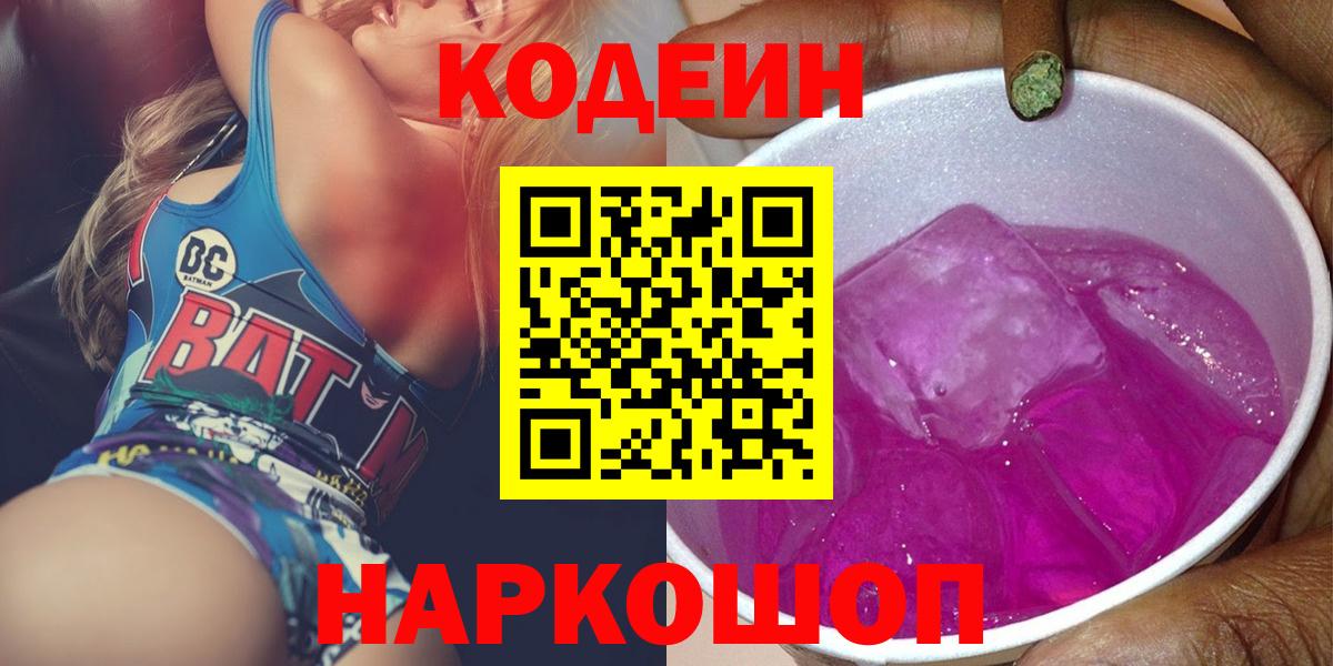 Кодеиновый сироп Lean напиток Lean (лин) Лениногорск
