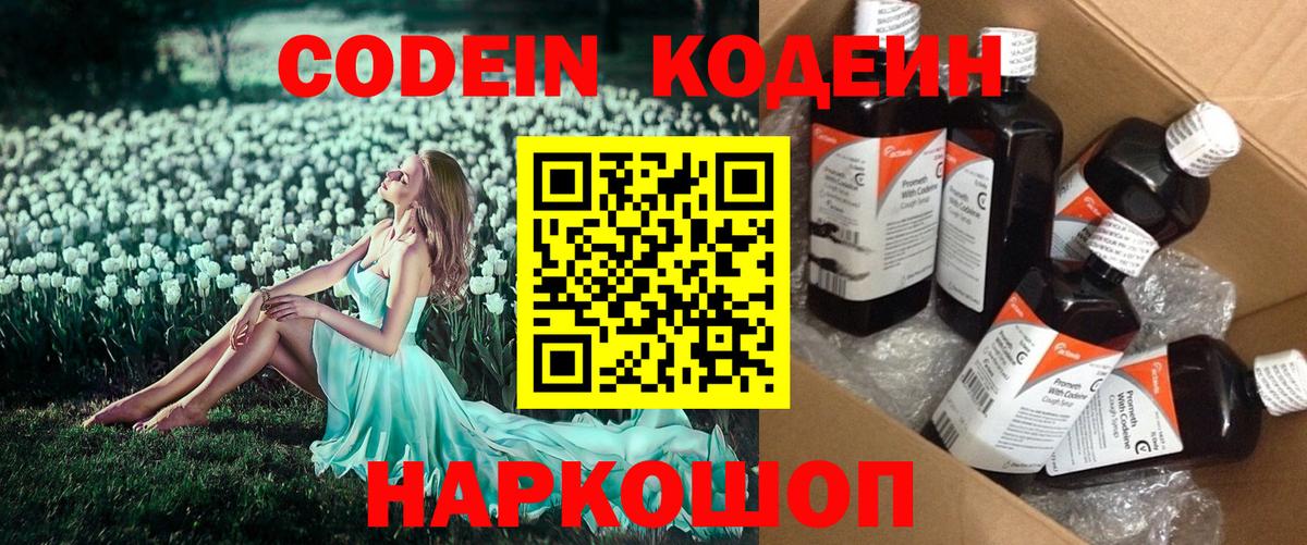 Кодеиновый сироп Lean напиток Lean (лин)  Кодеин Purple Drank  Вход с VPN  Лениногорск 
